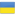 ukraine-flag-128×128-e1409064270955